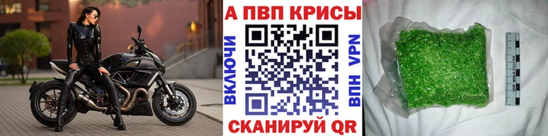 Альфа ПВП VHQ  купить закладку  Губкинский 